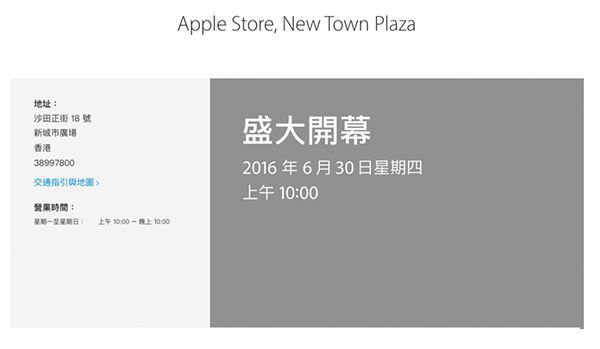 去哪裡買iPhone7？香港第5家Apple Store即將開業