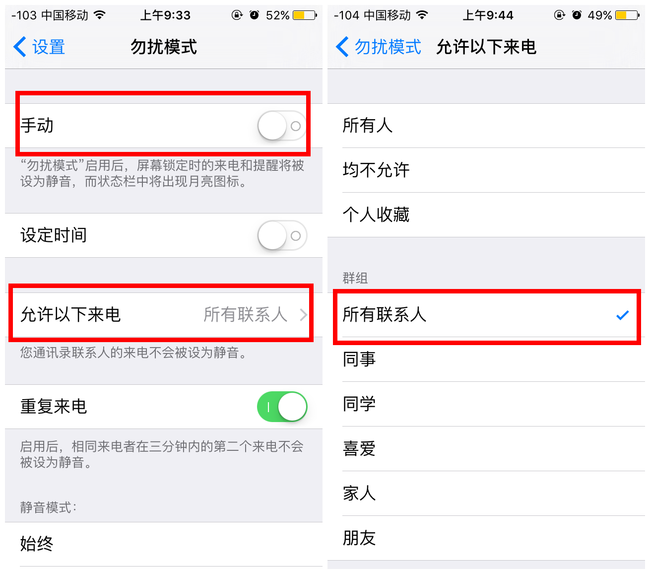 教你設置iphone如何拒接陌生人來電