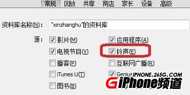 iOS7.0.3不越獄怎麼換鈴聲