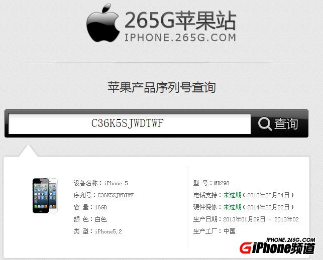 iPhone5查詢序列號