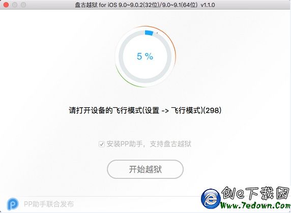 iOS9.1 Mac版完美越獄圖文教程