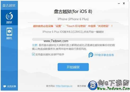 iPhone5怎麼越獄 iPhone5 iOS8完美越獄教程