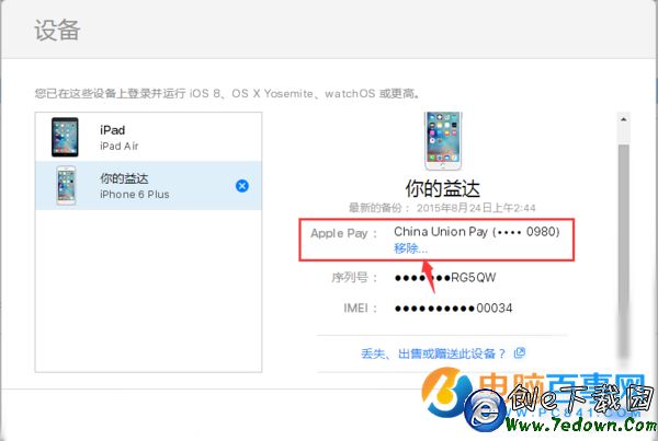 Apple Pay綁銀行卡後iPhone丟了怎麼辦 Apple Pay綁卡後iPhone丟了解決辦法