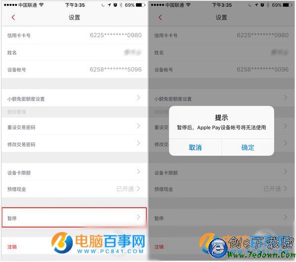 Apple Pay綁銀行卡後iPhone丟了怎麼辦 Apple Pay綁卡後iPhone丟了解決辦法