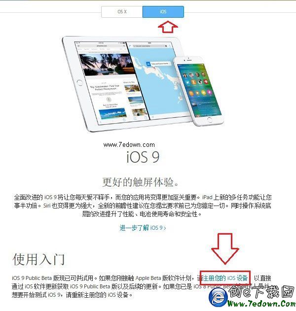 iOS9公測版怎麼升級 iOS9公測版升級方法與注意事項