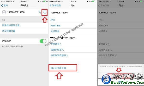 iPhone6短信黑名單設置教程