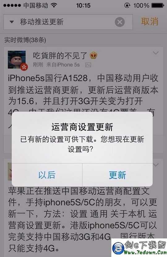 國行iPhone5s升級移動4G網絡推送消息