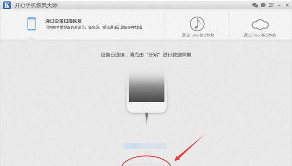 iPhone5s手機通訊錄聯系人怎麼恢復開心手機恢復大師_arp聯盟