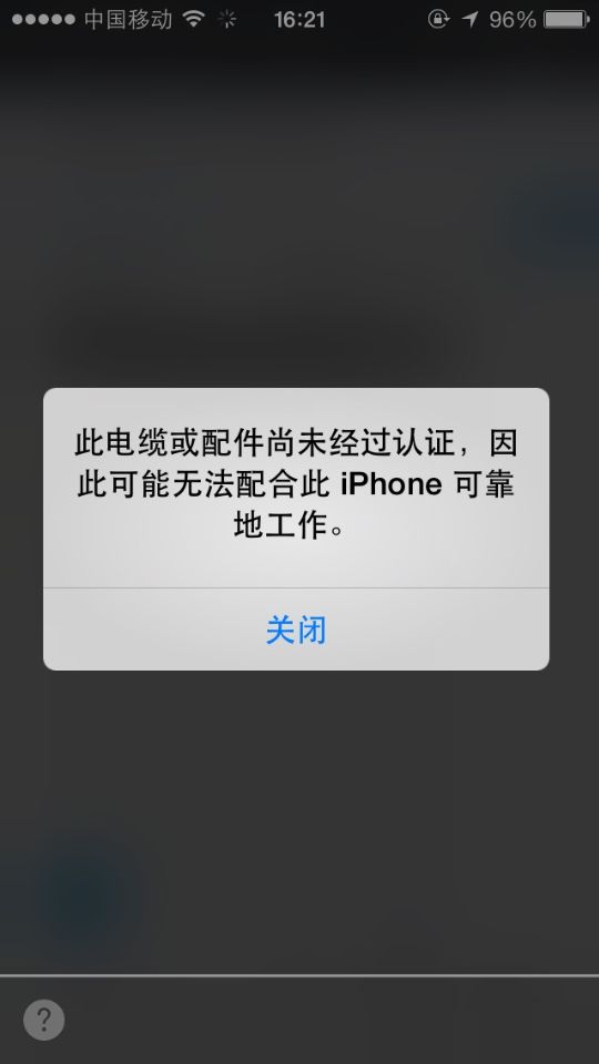 iPhone充電器充電提示配件未認證是怎麼回事_arp聯盟