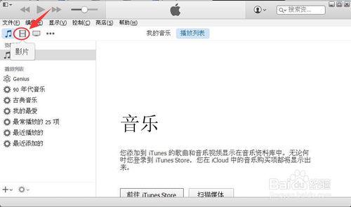 iTunes怎麼刪除應用程序裡的視頻文件