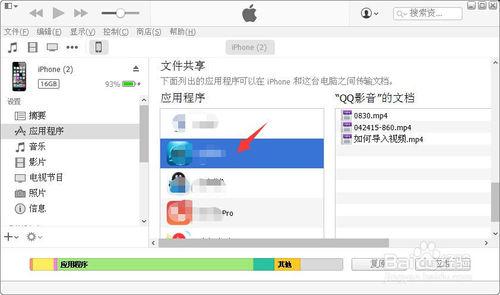 iTunes怎麼刪除應用程序裡的視頻文件