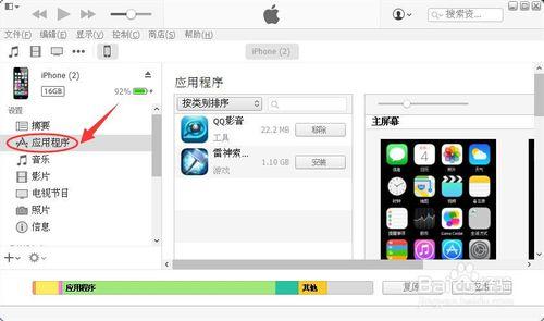 iTunes怎麼刪除應用程序裡的視頻文件