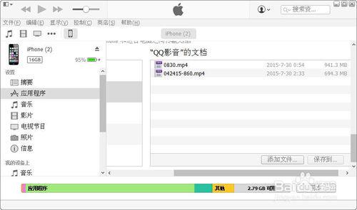 iTunes怎麼刪除應用程序裡的視頻文件