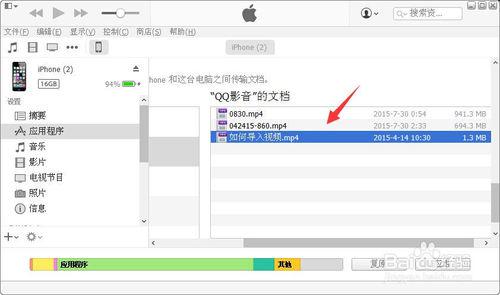 iTunes怎麼刪除應用程序裡的視頻文件