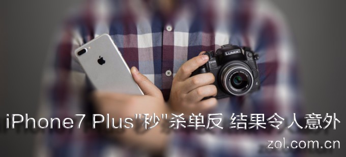 蘋果iPhone7Plus拍照和單反相機哪個好？樣張對比結果 