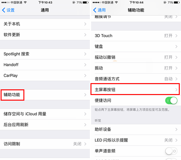 iOS10輕觸打開是什麼 iOS10輕觸打開開啟與關閉教程