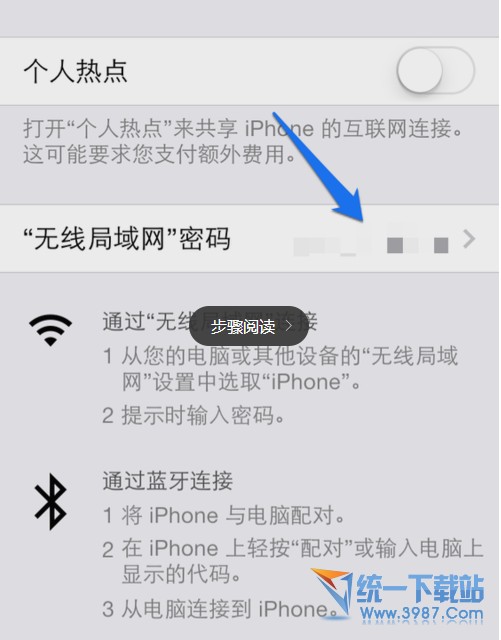 ios10個人熱點怎麼設置