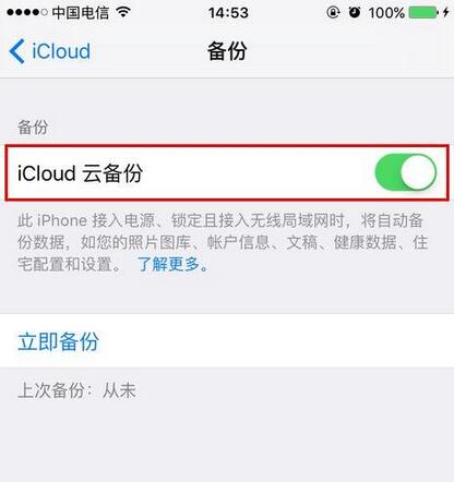 如何查看iPhone中的iCloud內存大小,iPhone6怎麼關閉icloud自動備份