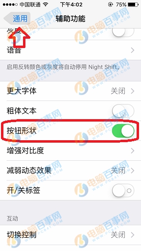 iPhone怎麼設置按鈕形狀  iPhone按鈕形狀設置教程