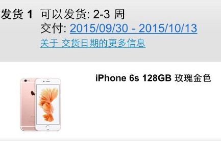 apple商店iphone6s付款要等多久 