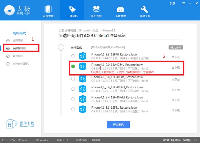 最新ios9 Beta版升級教程！