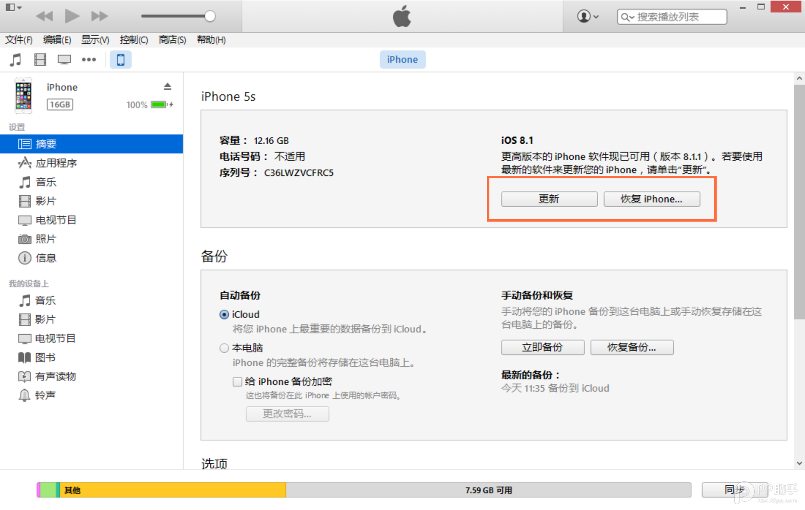 蘋果iOS8.1.3升級教程附iOS8.1.3固件下載