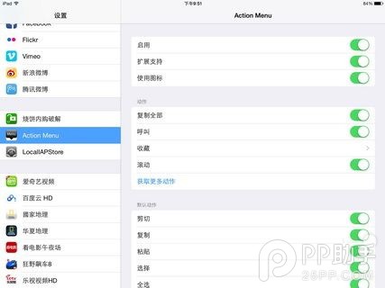 iOS8文字編輯插件Action Menu詳解