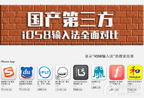 國內各大第三方iOS8輸入法全面對比 