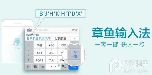 各有亮點 國內各大第三方iOS8輸入法全面對比