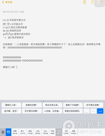 各有亮點 國內各大第三方iOS8輸入法全面對比