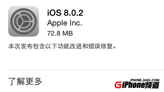 iPhone6/6 Plus怎麼升級iOS8.0.2？ 