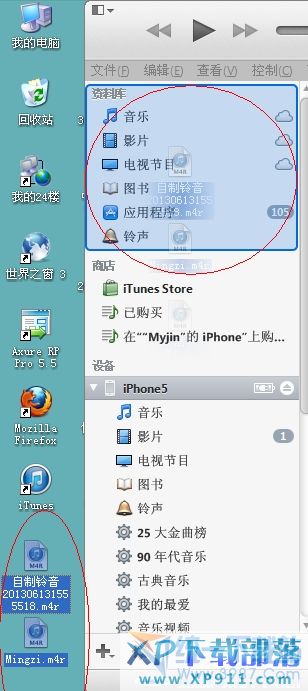 ios8怎麼換鈴聲?