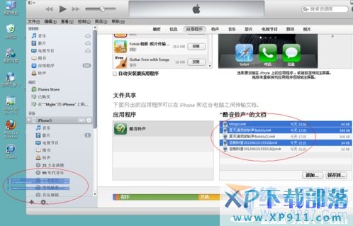 ios8怎麼換鈴聲?