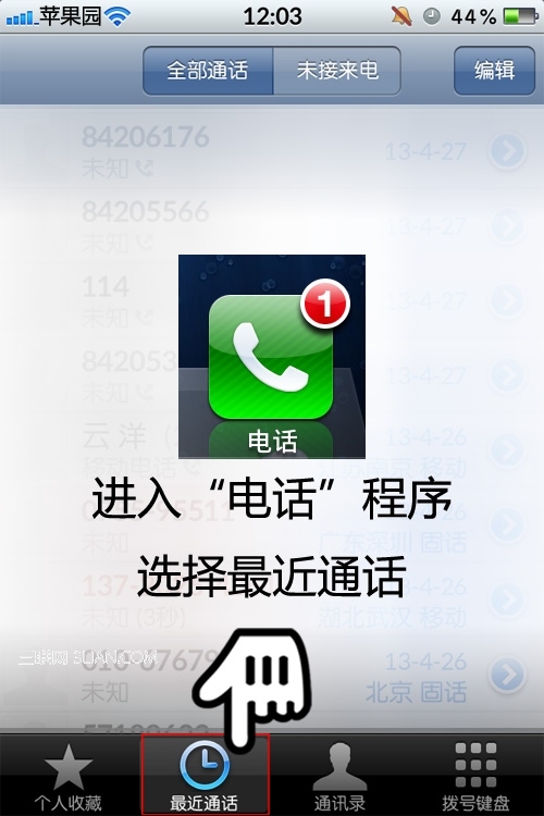 iphone如何清除通話記錄？ 