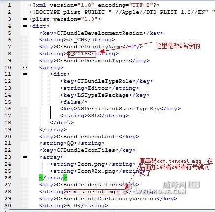 iphone制作共存版qq與微信教程 教程