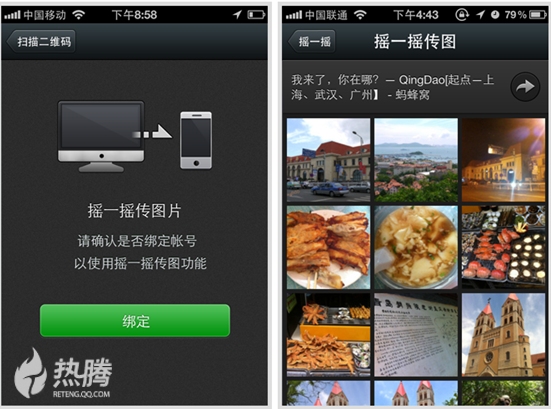 微信 4.3 for iPhone新增搖一搖傳圖 教程