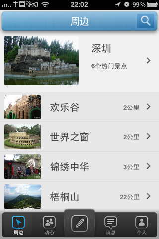 百度旅游：讓旅行更豐富