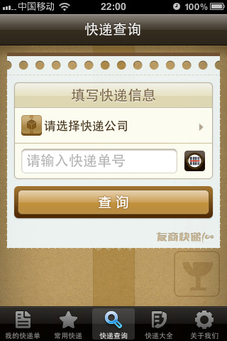 快遞100：快遞查詢服務