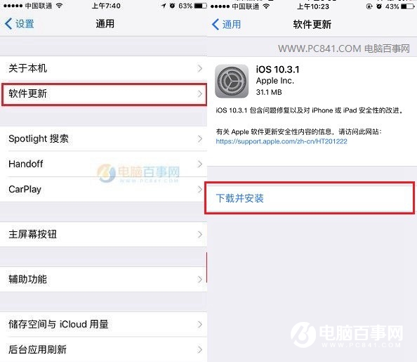 iOS10.3.1怎麼升級？iOS10.3.1升級教程與固件下載