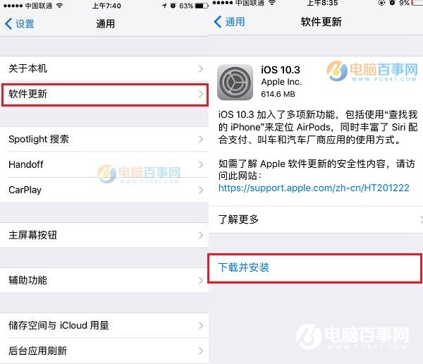 iOS10.3怎麼升級 蘋果iOS10.3正式版升級教程