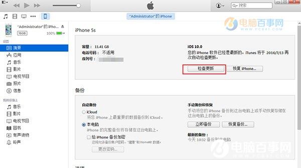 iOS10.3怎麼升級 iPhone6s刷iOS10.3正式版教程