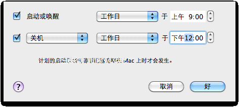 Mac 定時開關機