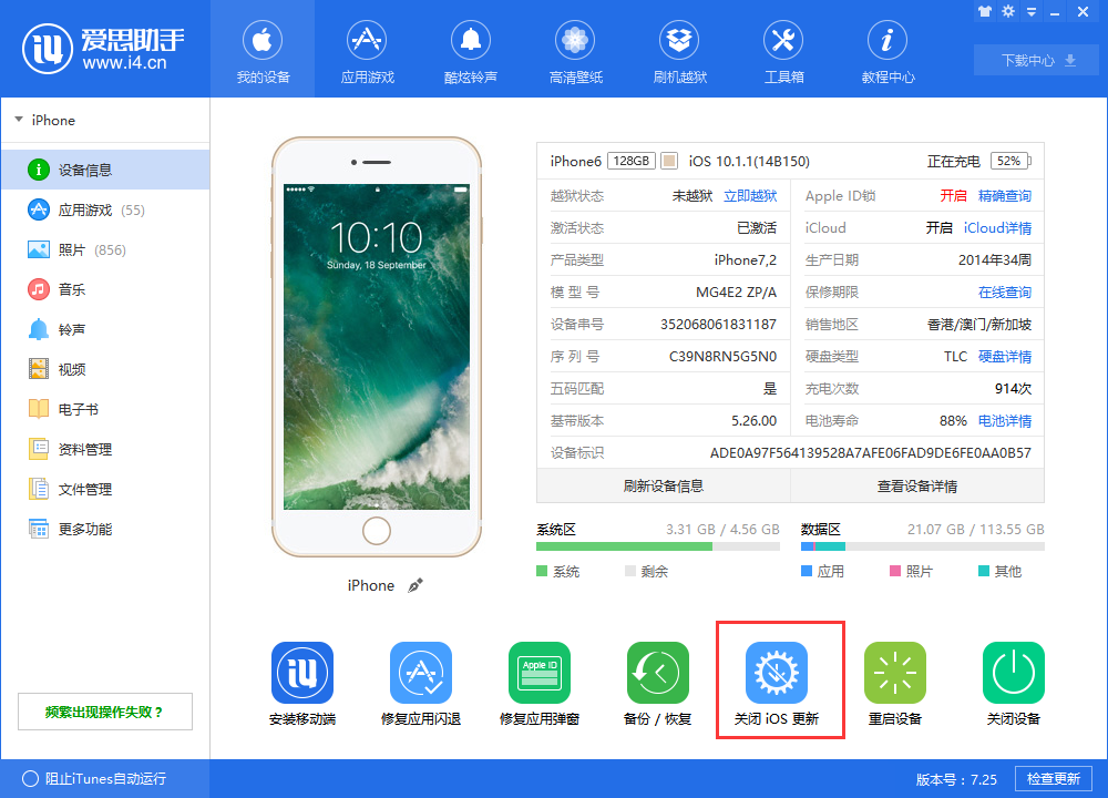 蘋果設備如何關閉 iOS 系統自動更新？