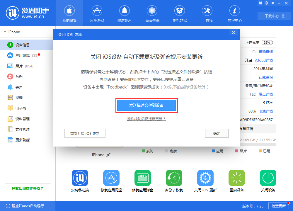 蘋果設備如何關閉 iOS 系統自動更新？