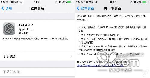 5分鐘iOS 9.3.2體驗 只是解決問題的小更新