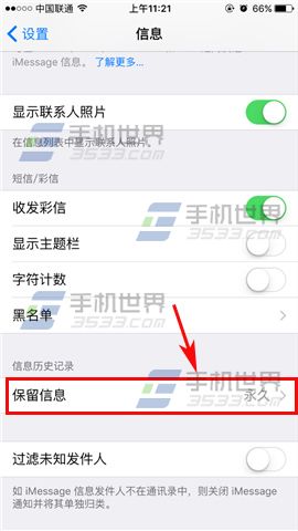 蘋果iPhone6sPlus怎麼自動刪除短信