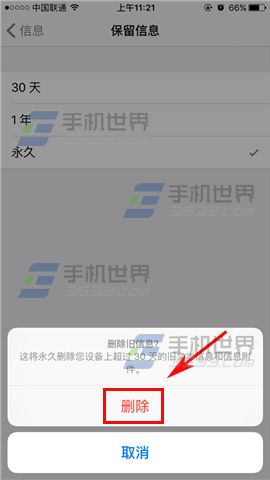 蘋果iPhone6sPlus怎麼自動刪除短信