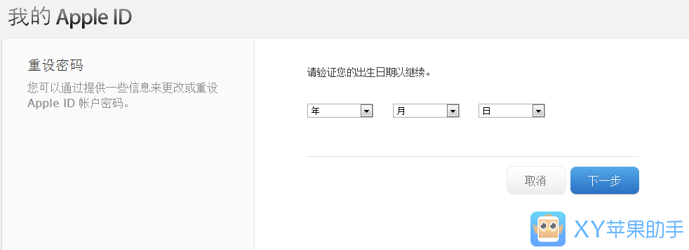 忘記Apple ID密碼怎麼辦