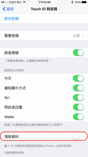 iPhone隱私資料怎麼保護