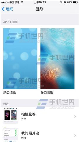 蘋果iPhone6s鎖屏壁紙怎麼設置